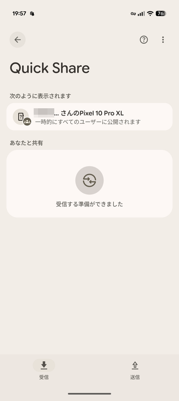 「受信する準備ができました」と表示された。続いてiPhone側で送信を行なう