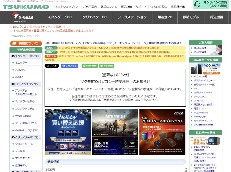 同社のホームページトップでの告知