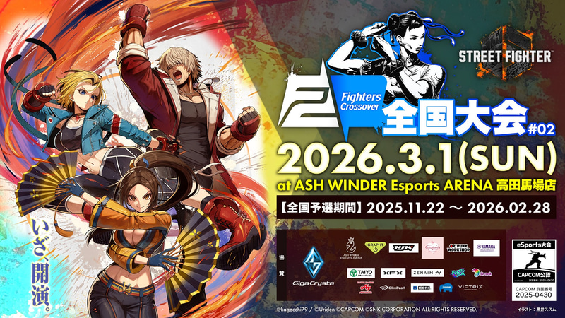 次回全国大会のフライヤー