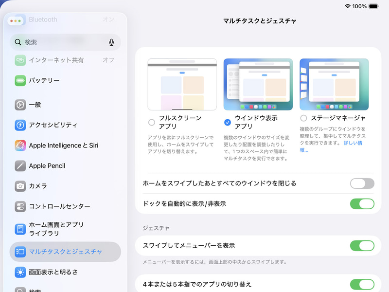「マルチタスクとジェスチャ」の設定画面で「ウィンドウ表示アプリ」もしくは「ステージマネージャ」を選ぶ