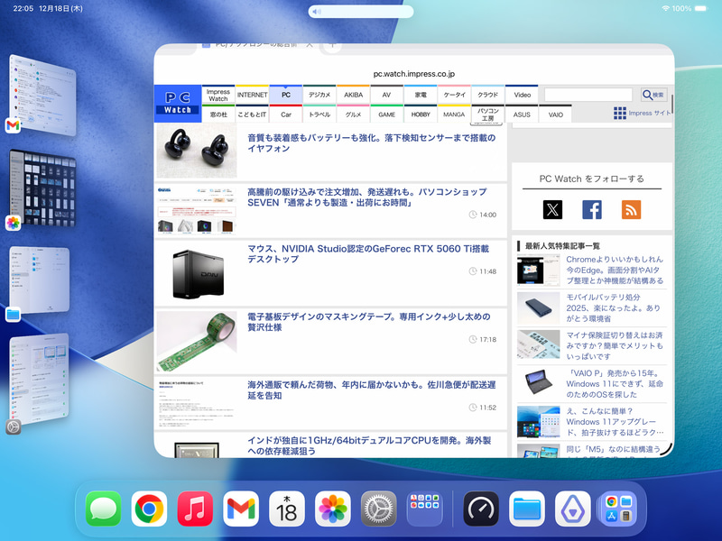 「ステージマネージャ」では非アクティブなアプリが画面サイドにサムネイルで見える。「ウィンドウ表示アプリ」ではこの表示がない