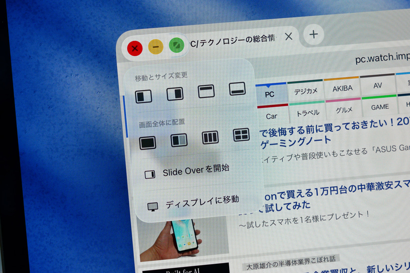 長押しするとウィンドウをタイル状にレイアウトするボタンなどが現れる