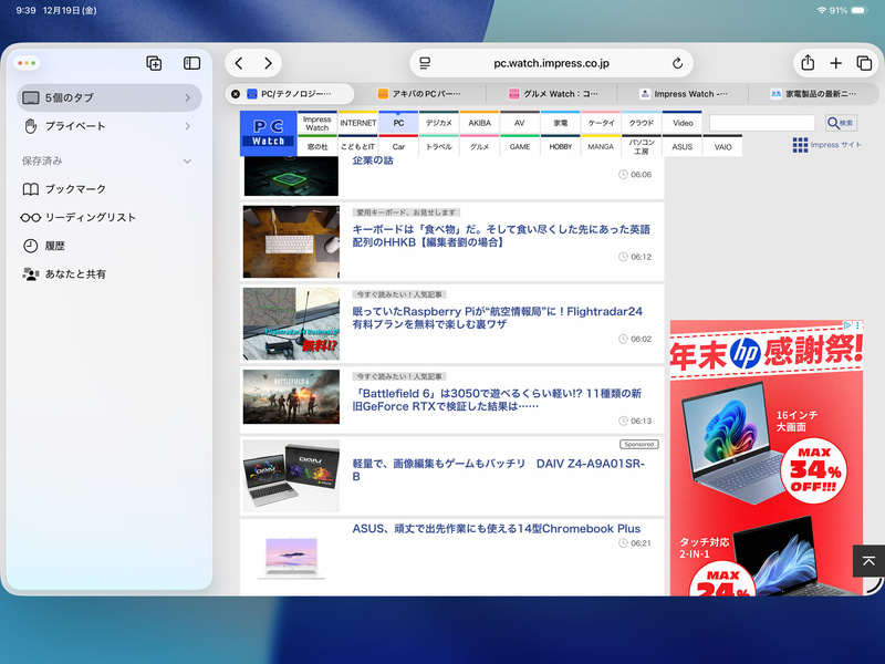 SafariやChromeはPCと同様の見栄えのタブでページ切り替え可