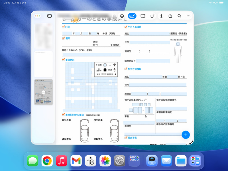 「プレビュー」アプリはmacOS版と同等のPDF編集機能を持つ