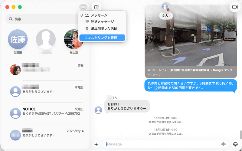 「不明な差出人をスクリーニング」を有効にするには、まずサイドバー上部にある[フィルタ]ボタンをクリックして、[フィルタリングを管理]を選択します