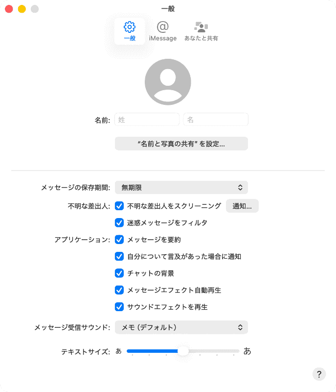 「メッセージ」アプリの設定画面が開きます。[不明な差出人]欄の[不明な差出人をスクリーニング]にチェックを入れましょう