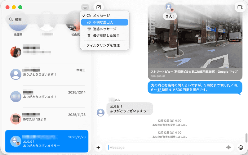 不明な差出人からのメッセージを確認するには、サイドバー上部にある[フィルタ]ボタンから[不明な差出人]をクリックします