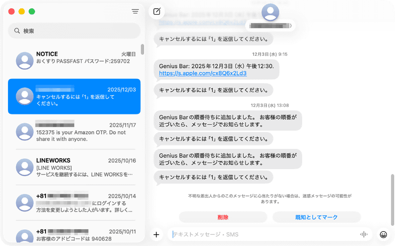 不明な差出人を既知の差出人にするには、メッセージを選択して[既知としてマーク]をクリックします