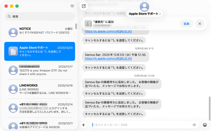 差出人の情報が既知の差出人に更新され、次回以降は通常のメッセージとして表示されるようになります