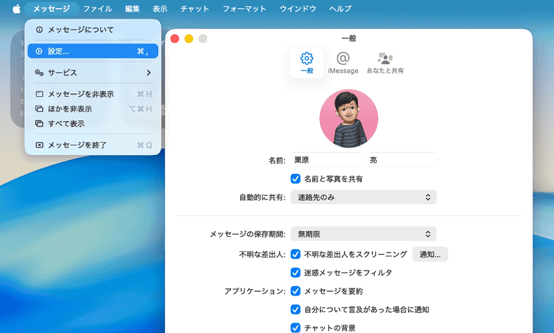 迷惑メッセージを自動でスクリーニングするには、「メッセージ」アプリの設定画面の[不明な差出人]欄にある[迷惑メッセージをフィルタ]を有効にします(初期設定でオンになっています)