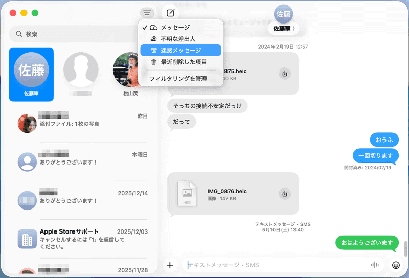 [フィルタ]ボタンから[迷惑メッセージ]を選択すると、検出された迷惑メッセージが一覧表示されます。迷惑メッセージではないものは選択して[迷惑メッセージではない]をクリックしましょう
