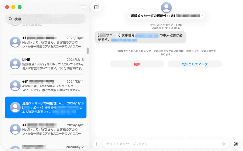 迷惑メッセージと判定しきれなかったメッセージは[迷惑メッセージの可能性]とマークされます。[既知としてマーク]または[削除]が行なます