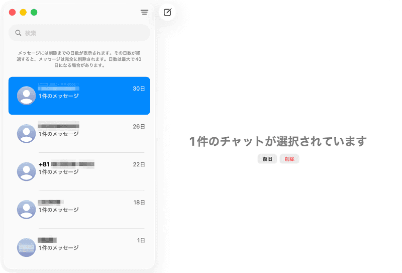 迷惑メッセージだと判断して削除してしまった場合は、[最近削除した項目]からメッセージを選んで[復元]をクリックすれば復元できます