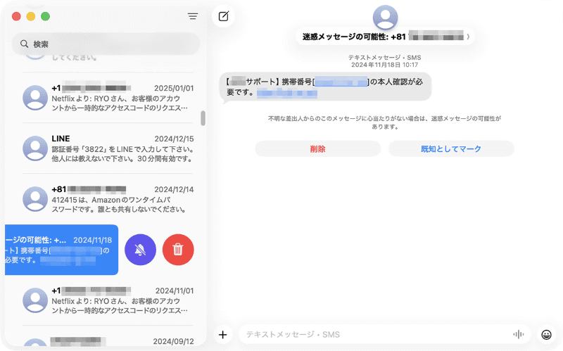 メッセージをチャットリストから削除する場合、トラックパッド搭載のMacでは、2本指で左方向にスワイプし、ゴミ箱アイコンをクリックします。メッセージの下部に表示される[削除]をクリックして削除することもできます
