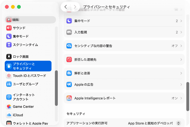 「システム設定」の[プライバシーとセキュリティ]を開き、下にスクロールして[拒否した連絡先]の項目を選択すると拒否した差出人の一覧を確認できます