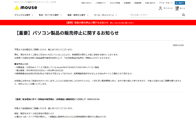マウスコンピューターのWebページより