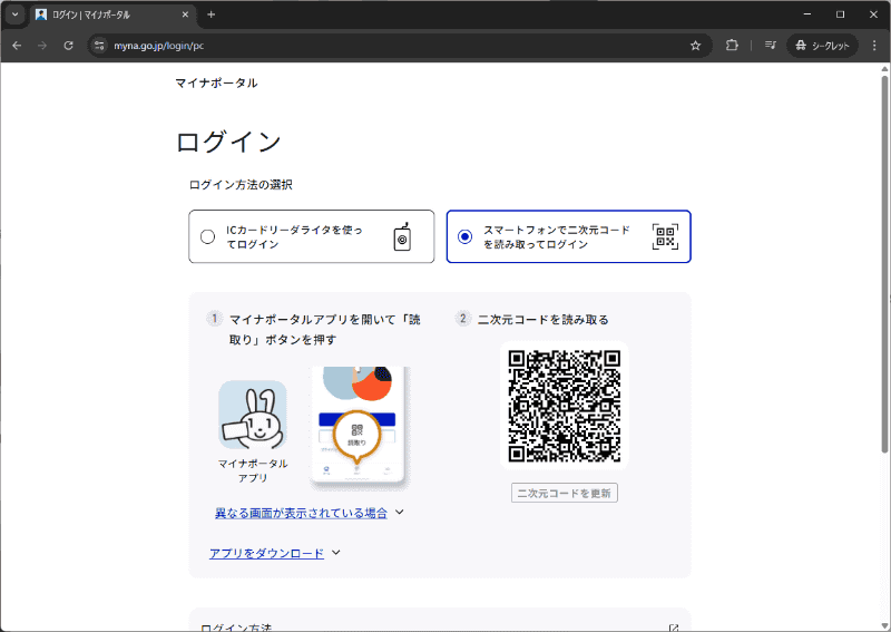 PCでマイナポータルにログインする際は、QRコードをスマホで読み込み、スマホでカードをかざすことでログインできる機能もある