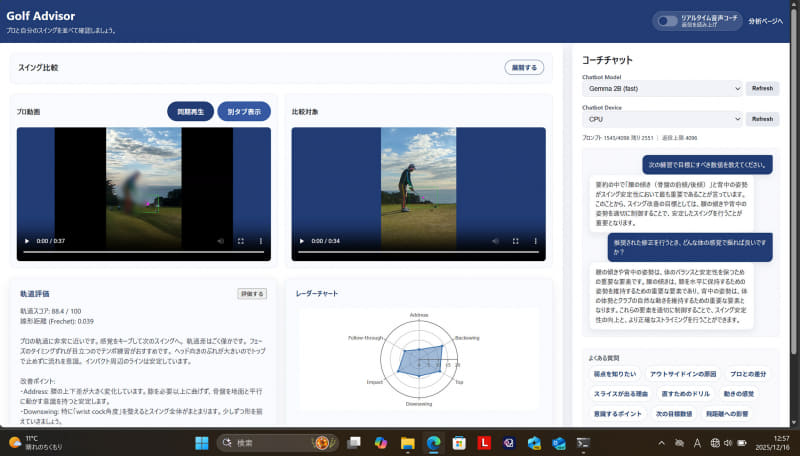 IJKKが開発したAIゴルフアドバイザー、ネットワークにはつながっていないが利用できることからローカル処理だと分かる(写真提供: インテル)