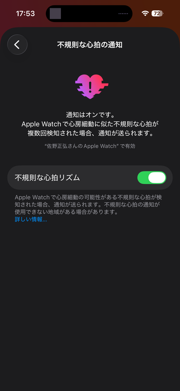 「不規則な心拍の通知」も、iPhoneのヘルスケアアプリから設定をオンにすることで利用できる