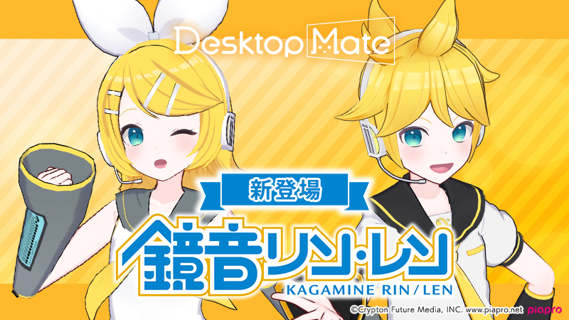 Desktop Mate 鏡音リン/レン DLC