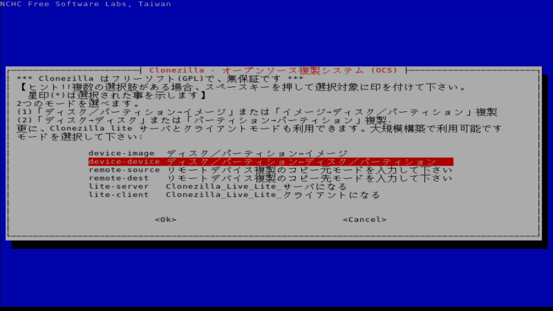 動作モードの設定画面。今回はストレージの内容をそのままコピーするので「Device-Device」に移動してEnterキー