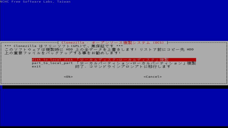 クローンモードの選択画面。今回はSSDの内容をそのままコピーするので「disk to local disk」を選択してEnterキー