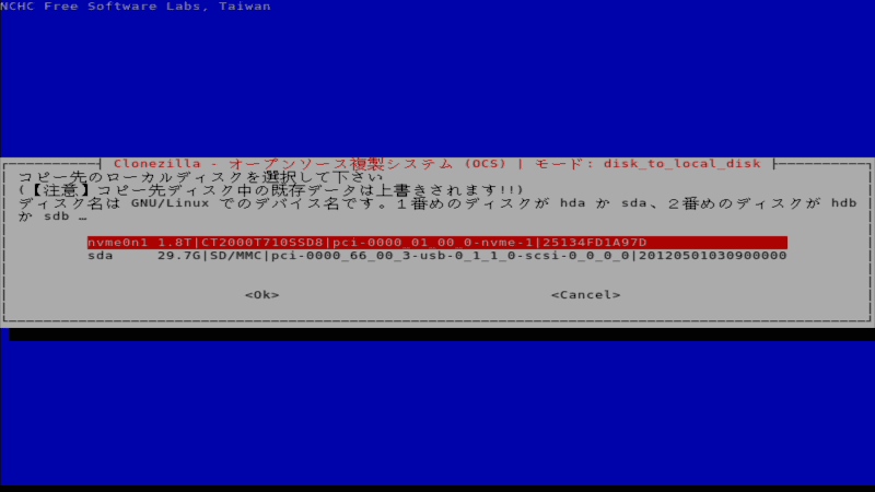 『コピー先のドライブ』を選択する画面。2TBのSSDを選択してEnterキー