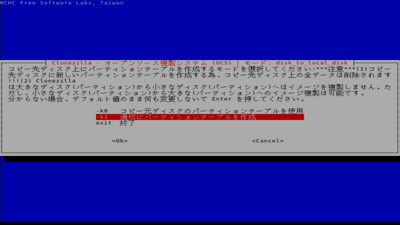 コピー先のドライブのパーティションを設定する画面。非常に重要な設定画面であり、「-K1 適切にパーティションテーブルを作成」を選択した状態であることを確認してEnterキー