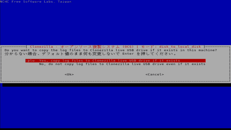 作業中のログファイルをどこに保存するかを指定する画面。一番上で問題ないので、そのままEnterキー