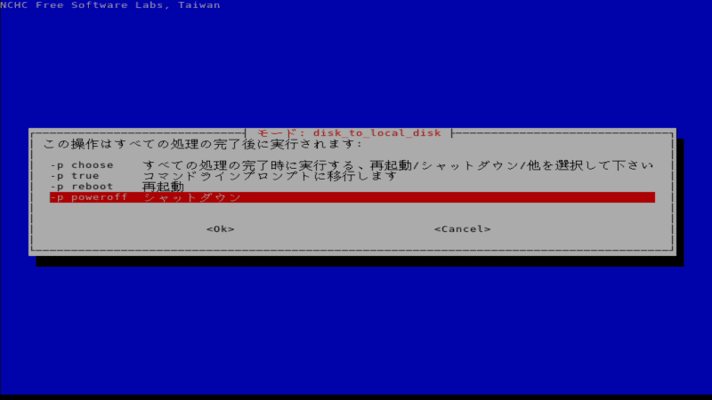 作業が終わった後にPCをどうするかを設定する画面。作業後にはM.2 SSDを差し替えなければならないので、「シャットダウン」に移動してEnterキー