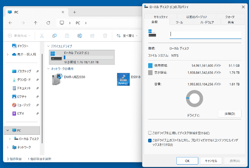 システムドライブを開くと、空き容量が2TBまで増えていることが分かる