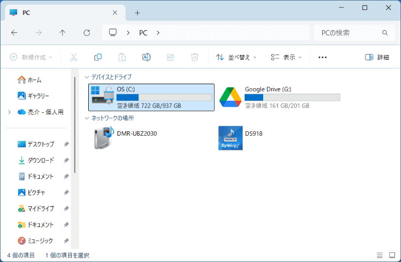 システムドライブにこうしたカギのかかったアイコンが付いている場合は、BitLockerや暗号化が行なわれている