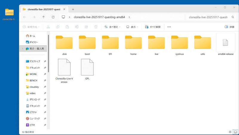 ダウンロードした左のzipファイルをダブルクリックすると、Clonezillaの実行ファイルが表示される
