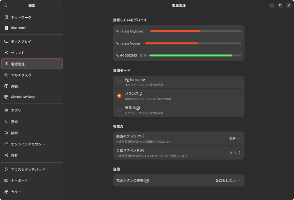 電池の状態が取得できて嬉しい