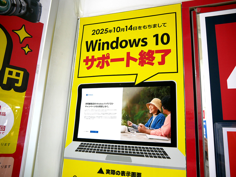 Windows 10のサポートは2025年に終了したが……