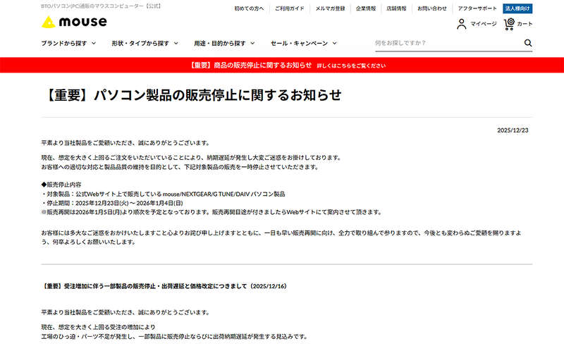 マウスコンピューターのサイトより