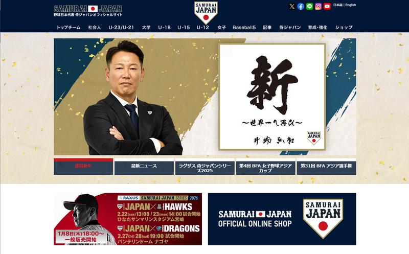 WBCでの侍ジャパンの活躍はNetflixによる独占中継で視聴することになる