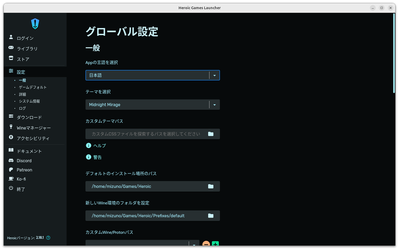 言語を日本語に変更した状態