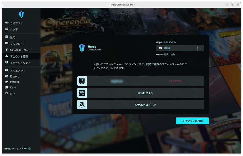 アカウント管理からGOG.comにログインする