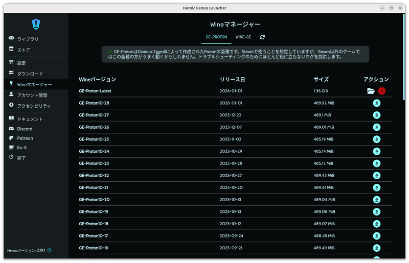 GE-Protonの任意のバージョンをインストールできる