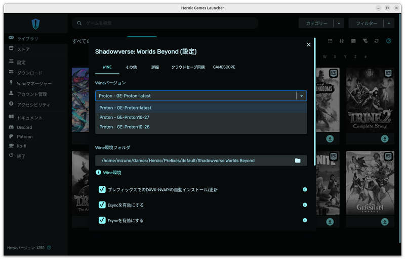そのタイトルで使用するGE-Protonのバージョンを指定する