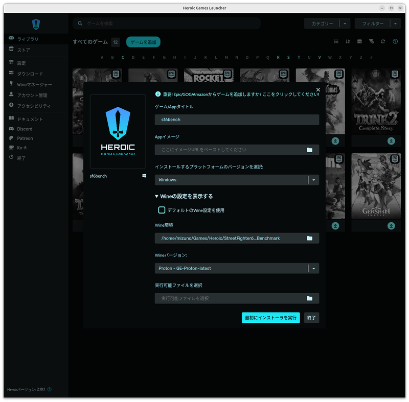 Wine環境を指定してからインストーラを実行する