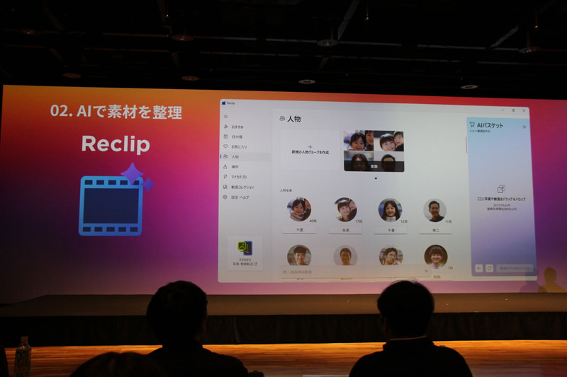 Reclip。写っている人物でも分類できる