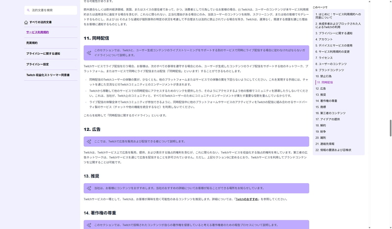 Twitchサービス利用規約より