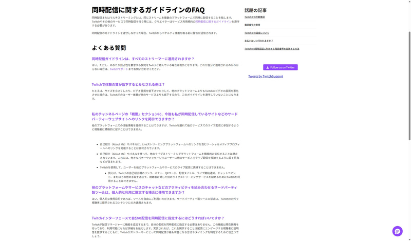 Twitch同時配信に関するガイドラインのFAQより