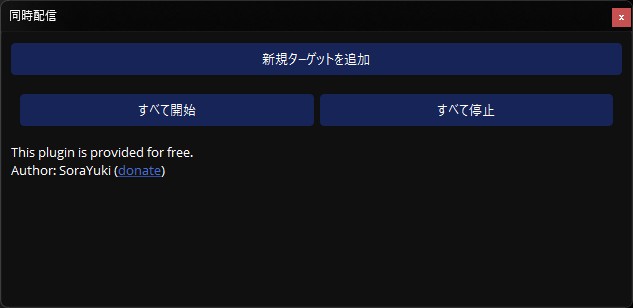 Multiple RTMPが表示されるので……