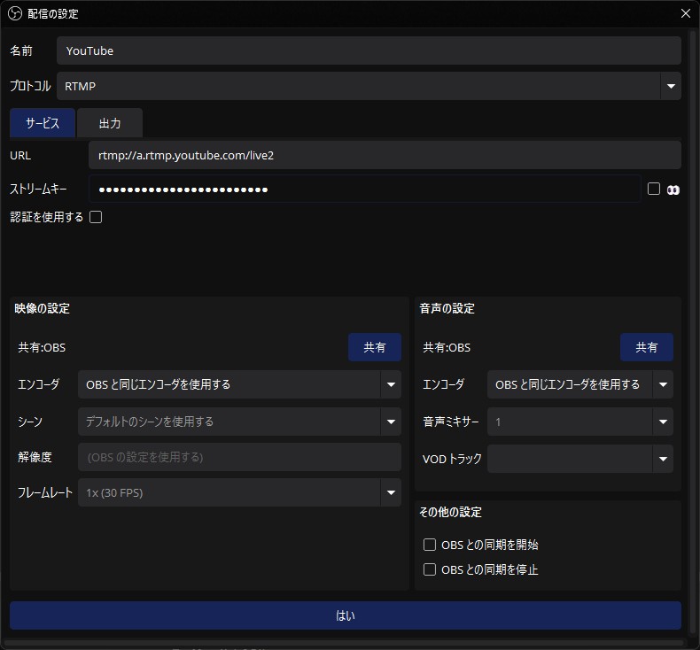 2つ目の配信プラットフォームとしてYouTubeを設定したところ