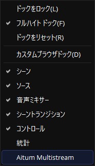 インストールしたら「ドック」→「Aitum Multistream」を選ぶ