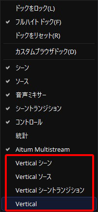 インストールするとドックに「Vertical」関連の項目が4つ追加される