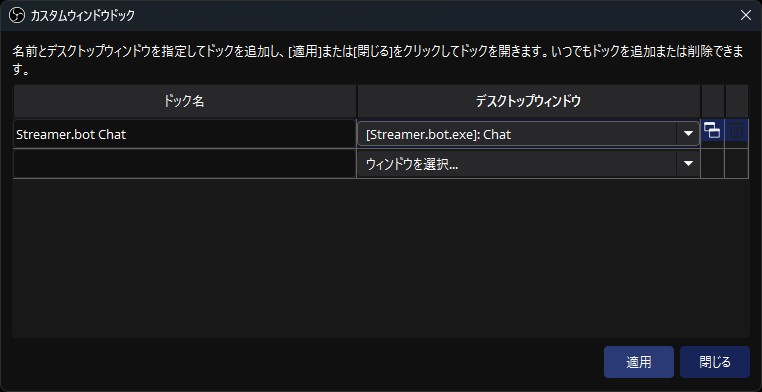 適用して閉じる